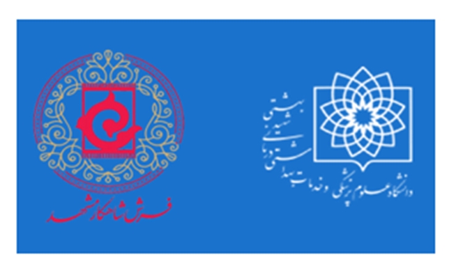 تفاهم نامه بین دانشگاه علوم پزشکی شهید بهشتی و فرش شاهکار مشهد
